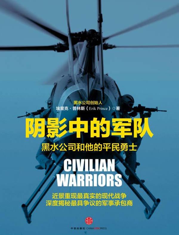 阴影中的军队