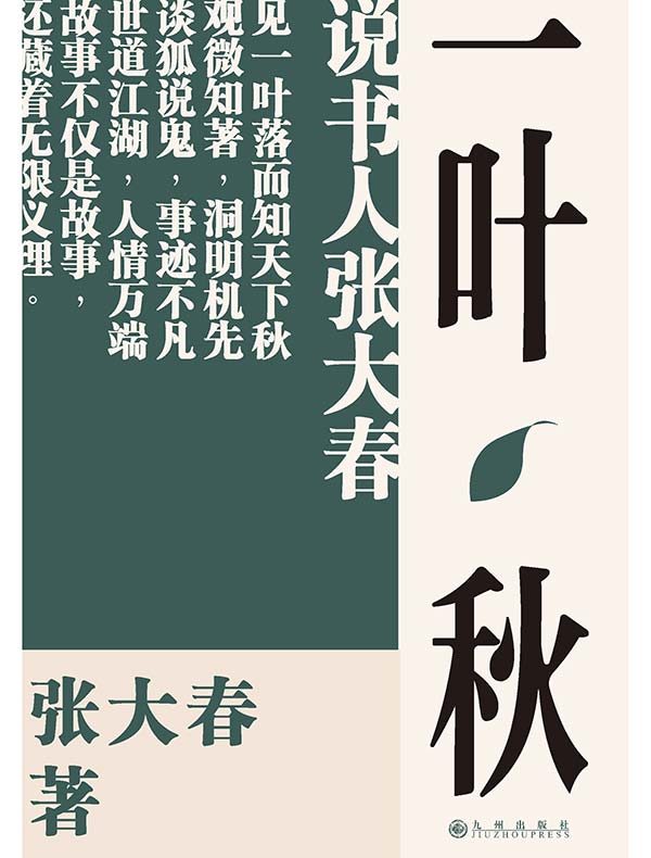 一叶秋