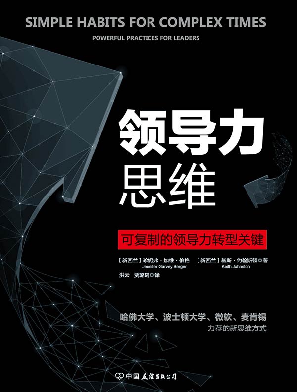 领导力思维