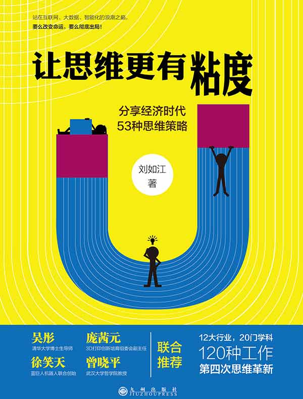 让思维更有粘度