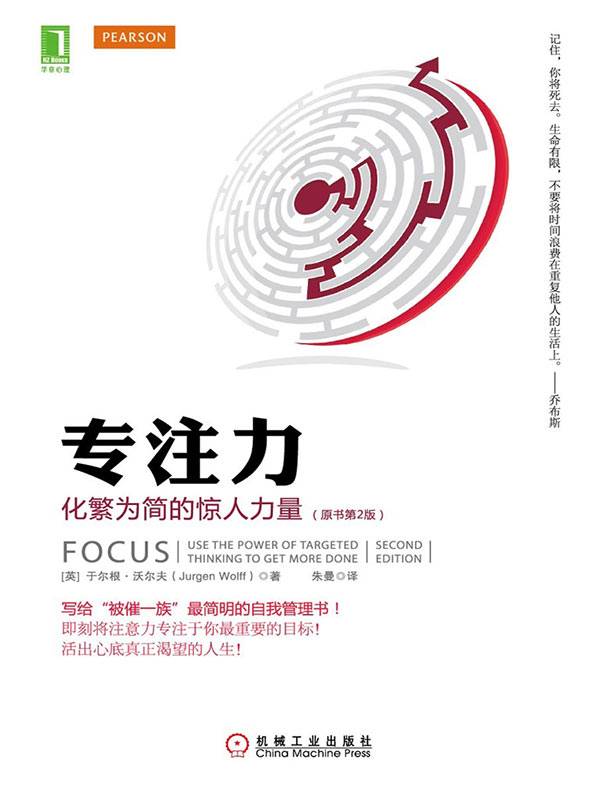 专注力:化繁为简的惊人力量