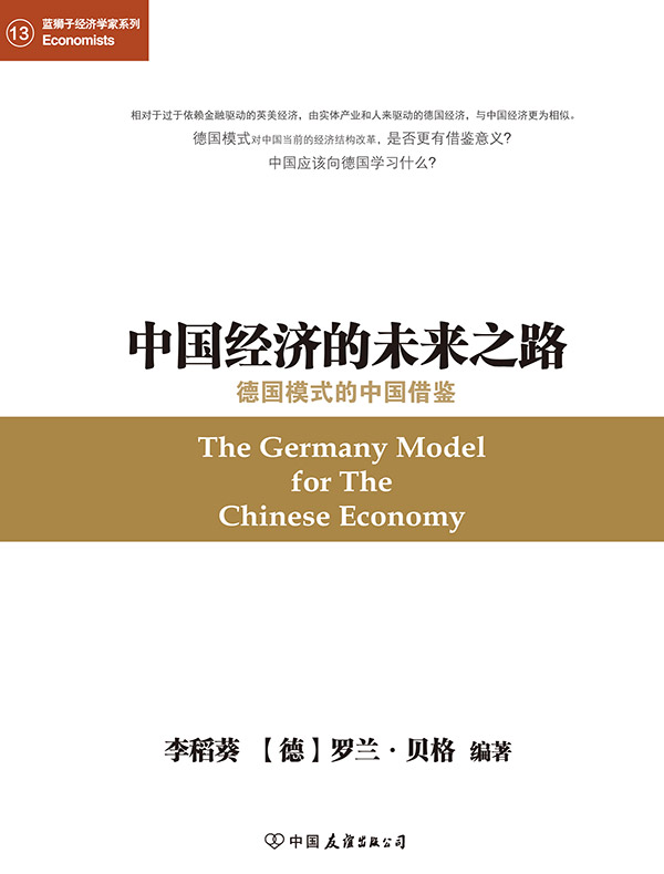 中国经济的未来之路