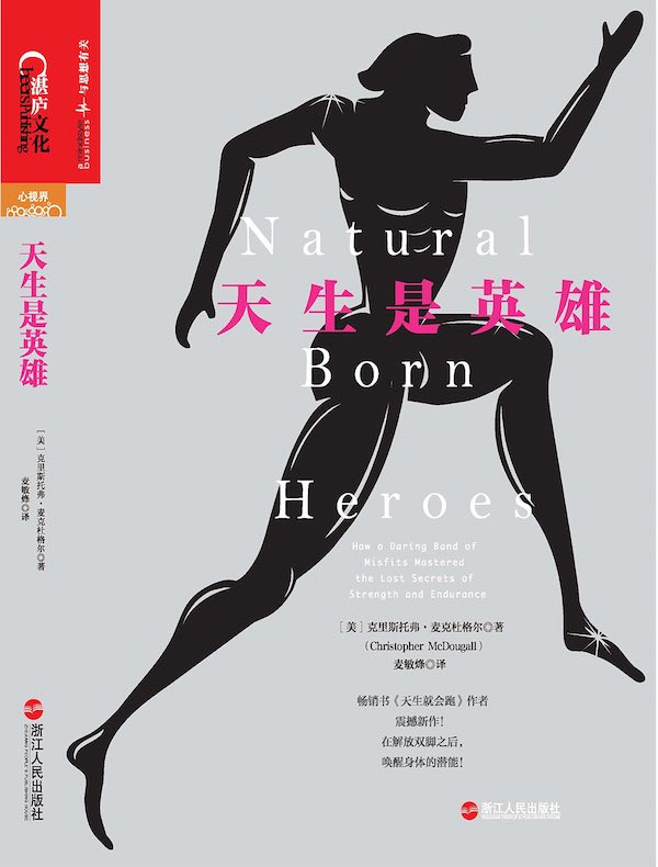 天生是英雄