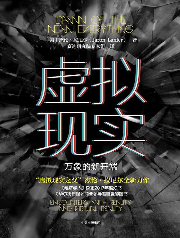 虚拟现实:万象的新开端