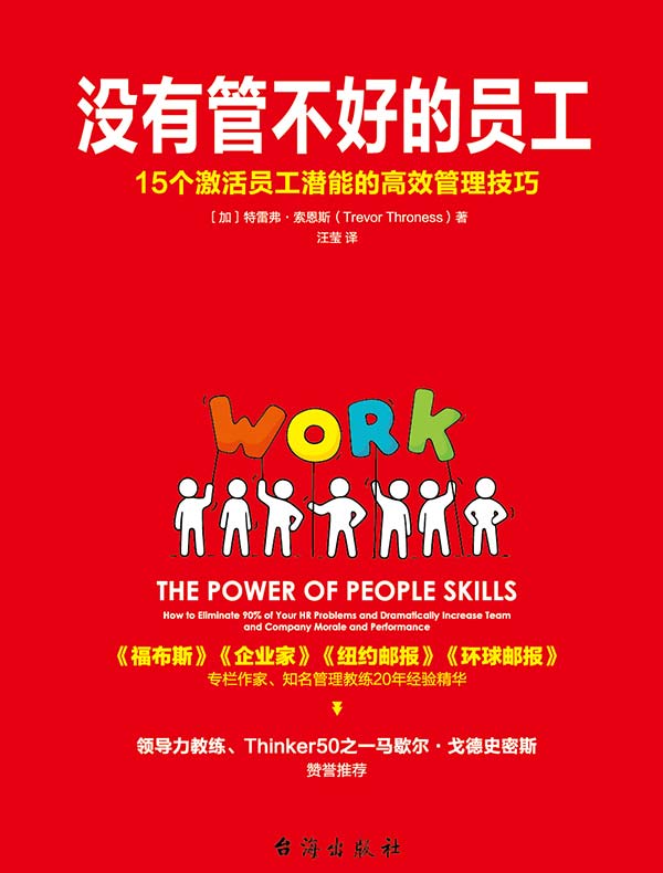 没有管不好的员工
