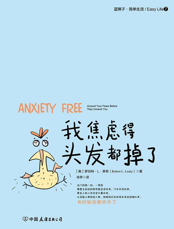 我焦虑得头发都掉了