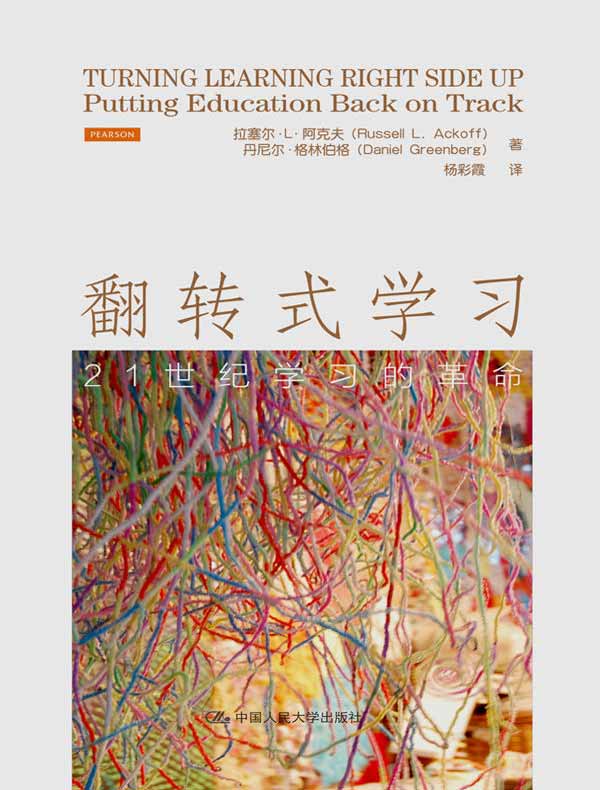翻转式学习：21世纪学习的革命 