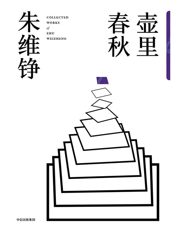 壶里春秋