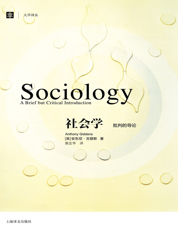 社会学