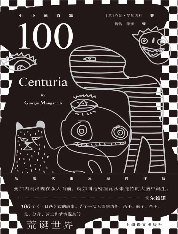 100:小小说百篇