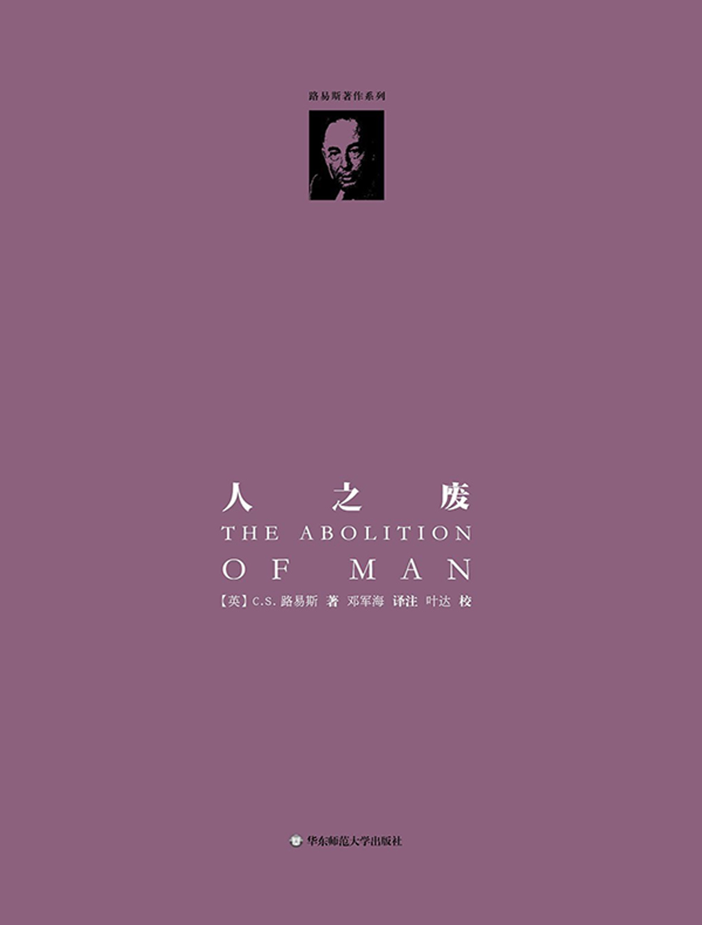 人之废