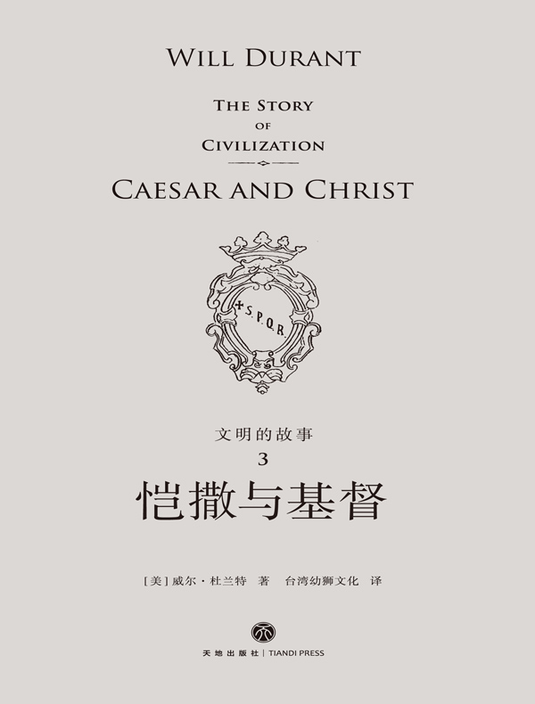 文明的故事 3：恺撒与基督