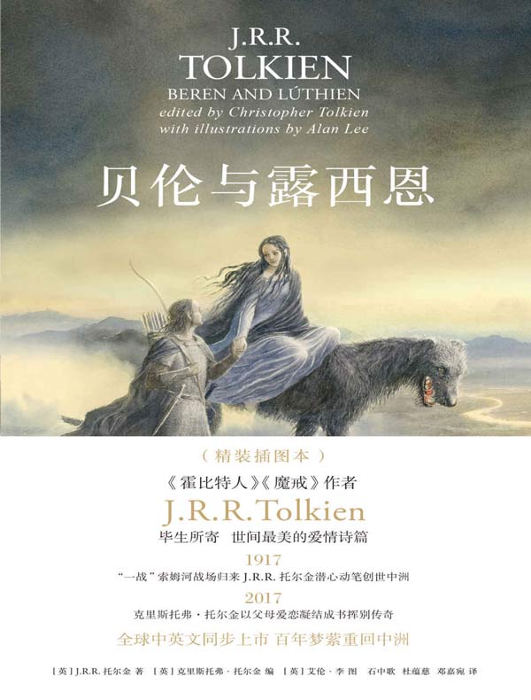 贝伦与露西恩:精装插图本