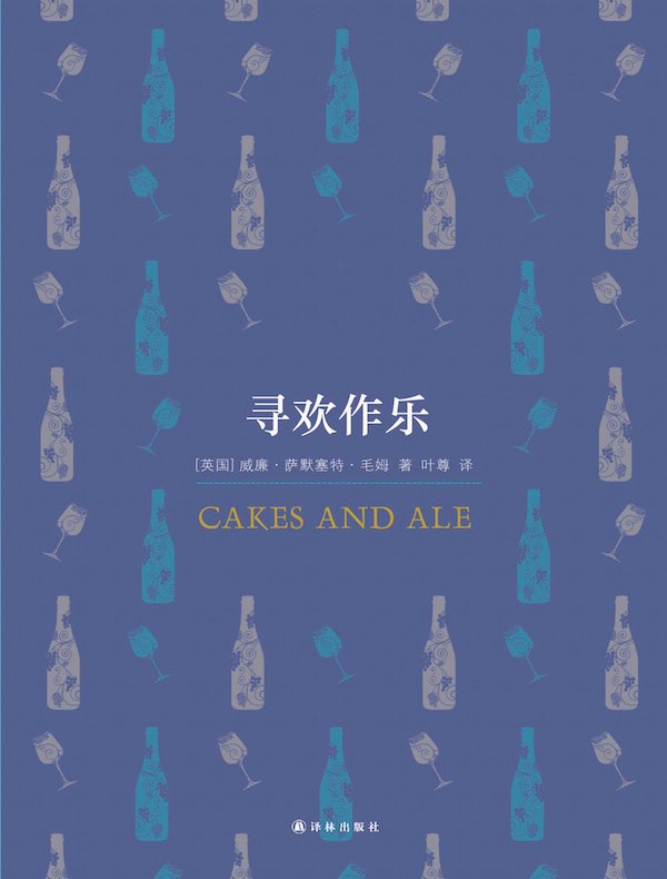 寻欢作乐