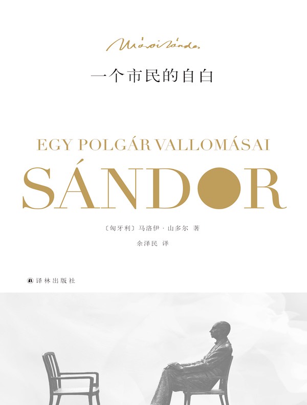 一个市民的自白