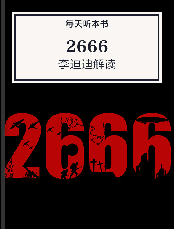《2666》| 李迪迪解读