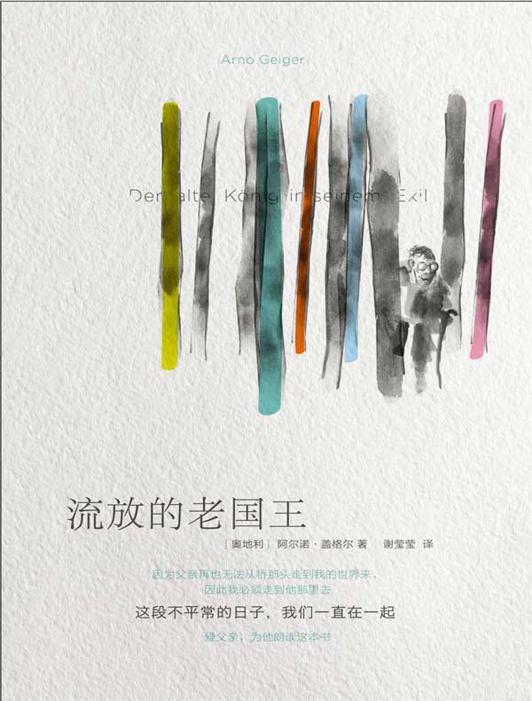 流放的老国王