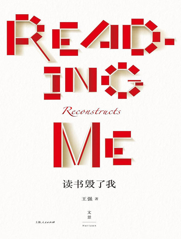 读书毁了我》电子书在线阅读-王强-得到APP