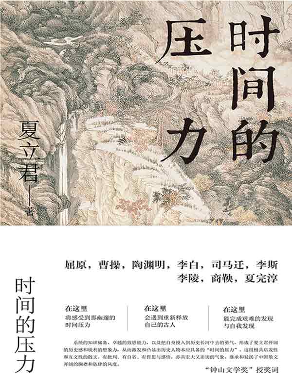 时间的压力