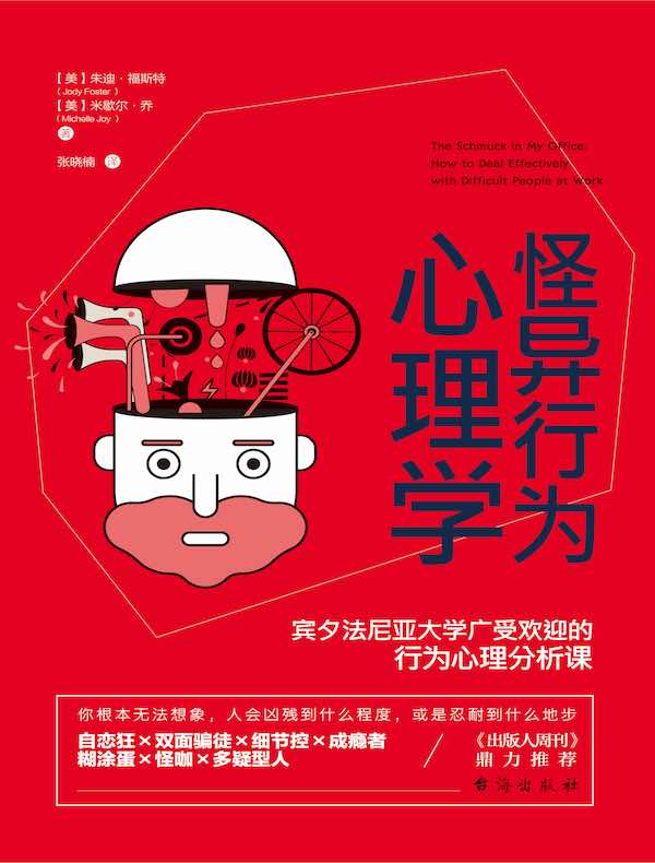 怪异行为心理学