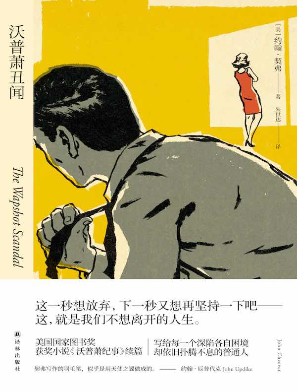 沃普萧丑闻