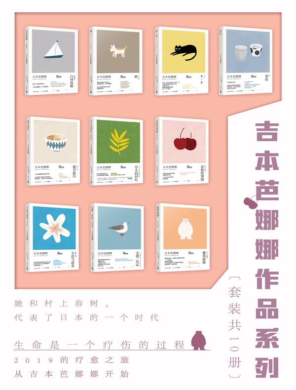 吉本芭娜娜作品系列（共10册）