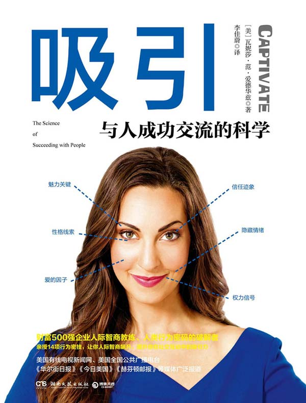 吸引：与人成功交流的科学