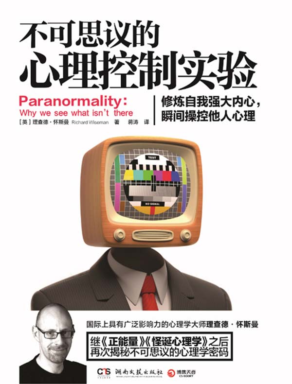 不可思议的心理控制实验