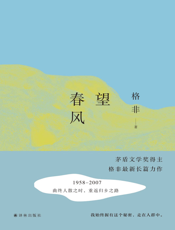 望春风 