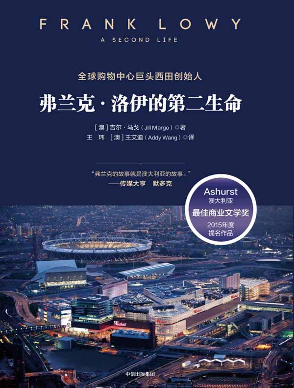 弗兰克·洛伊的第二生命