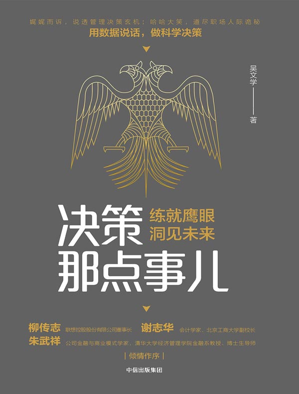 决策那点事儿