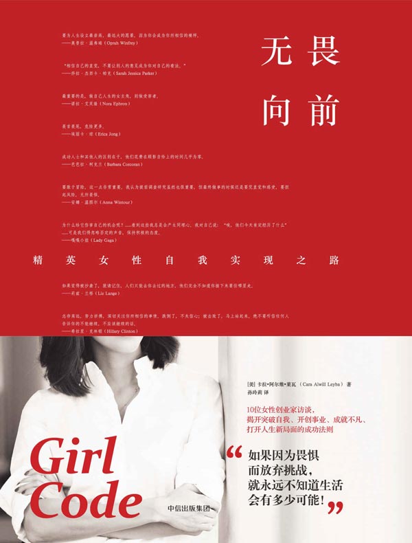 无畏向前:精英女性自我实现之路
