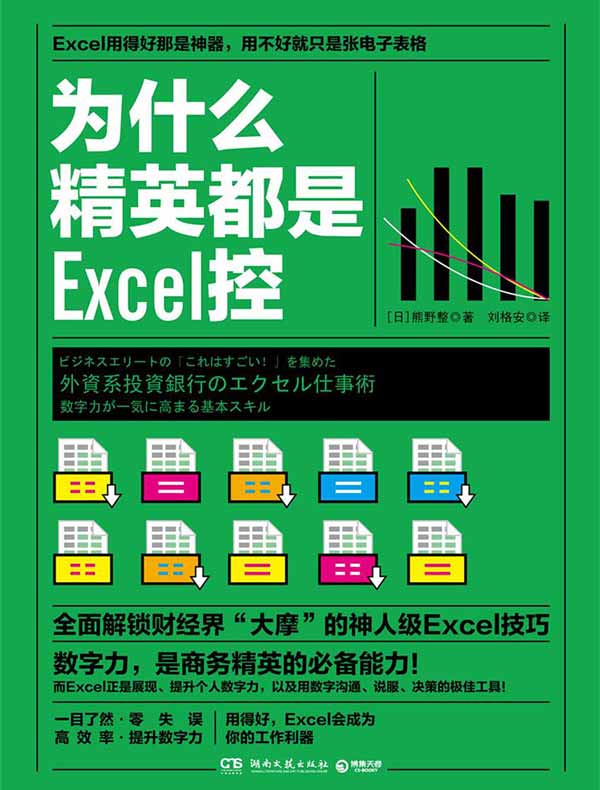 为什么精英都是Excel控