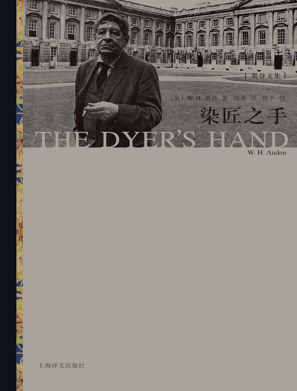 染匠之手（奥登文集）