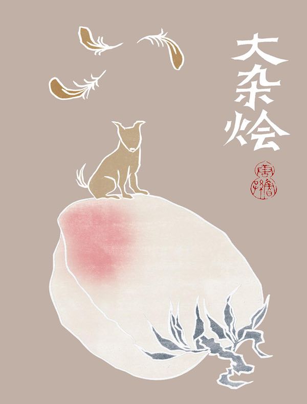 大杂烩