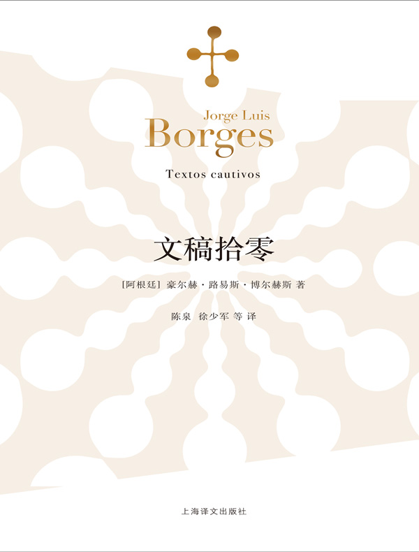 文稿拾零