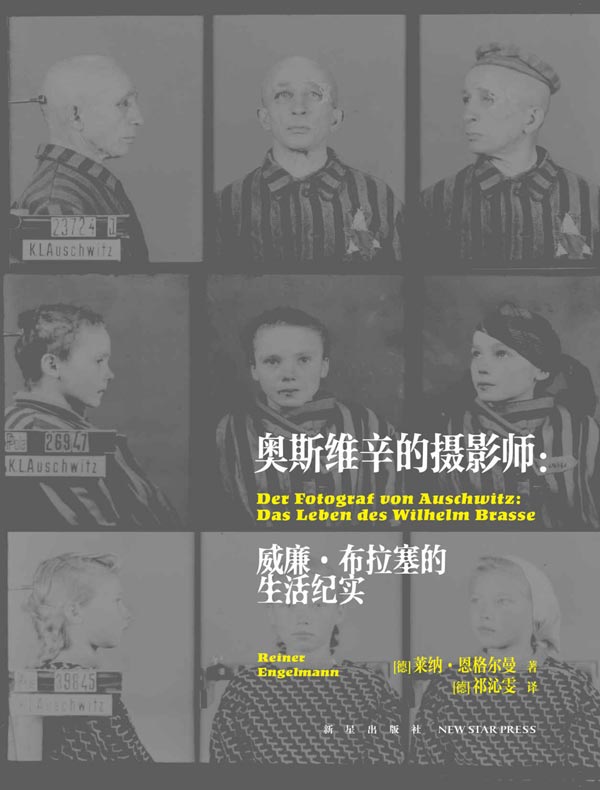 奥斯维辛的摄影师：威廉·布拉塞的生活纪实