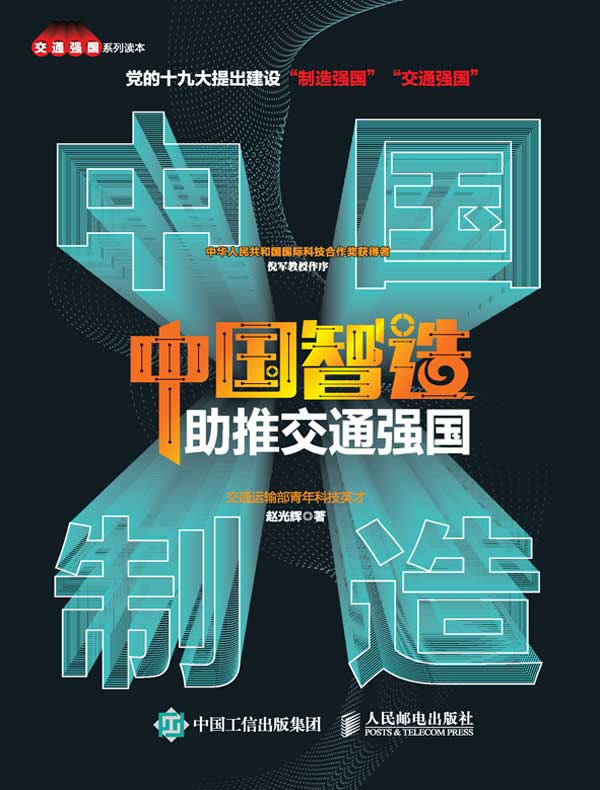 中国智造助推交通强国