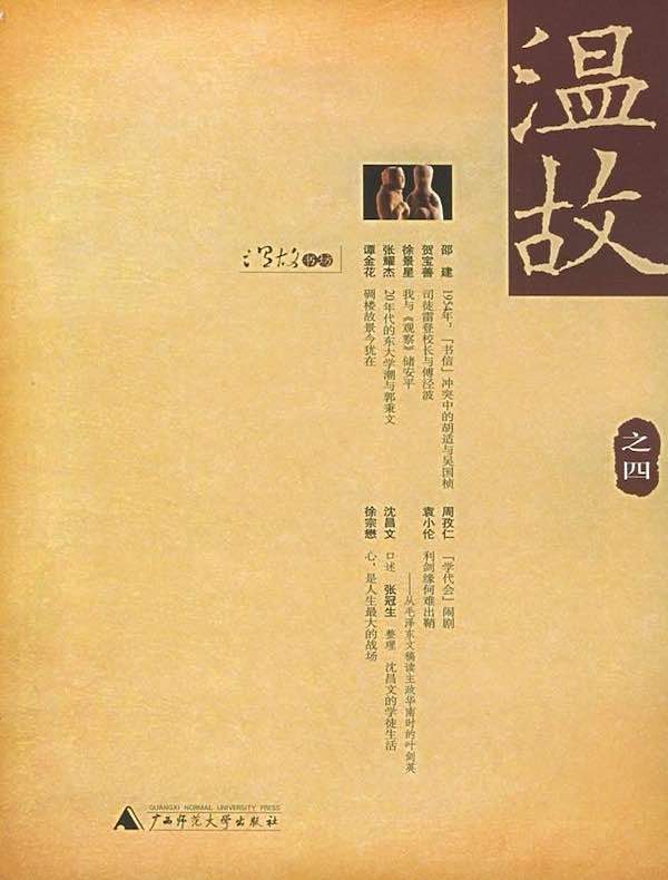 温故（四）