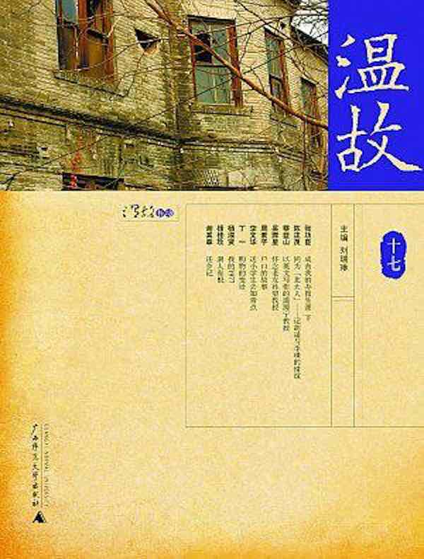 温故（十七）