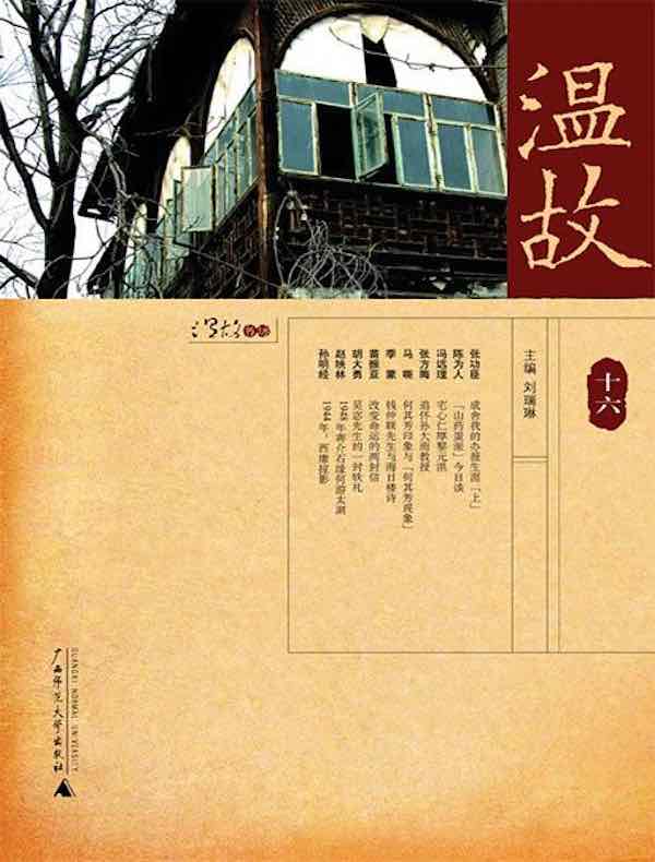 温故（十六）