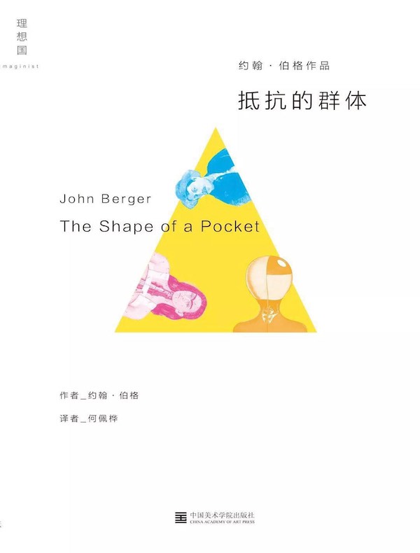 抵抗的群体