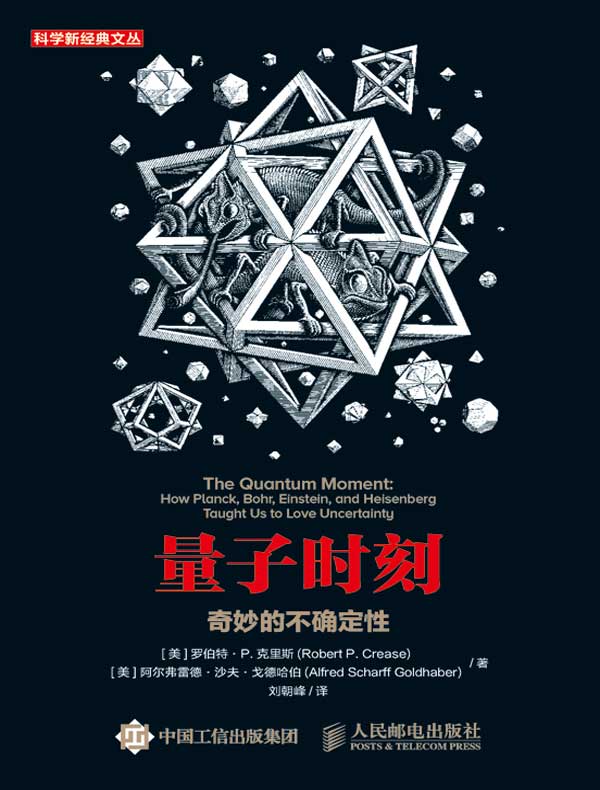 量子时刻:奇妙的不确定性