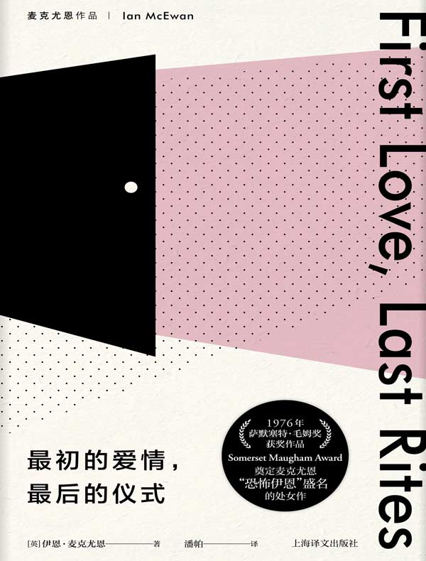 最初的爱情，最后的仪式
