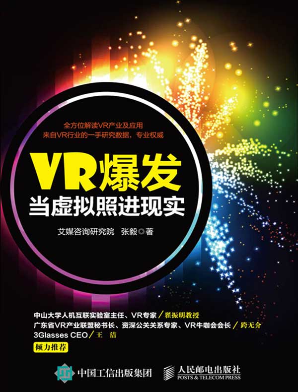 VR爆发：当虚拟照进现实