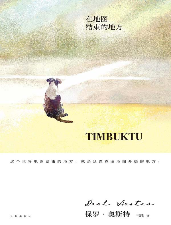 在地图结束的地方