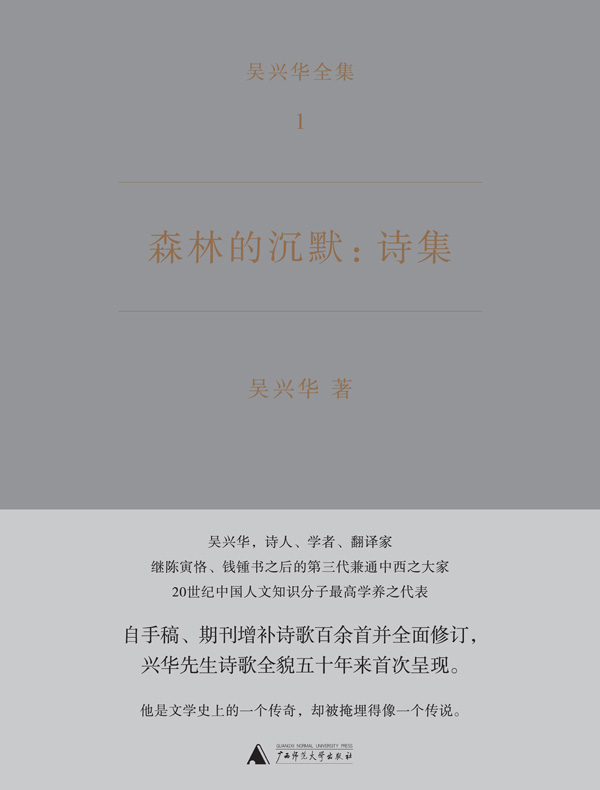 森林的沉默：诗集