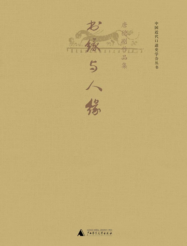 书缘与人缘