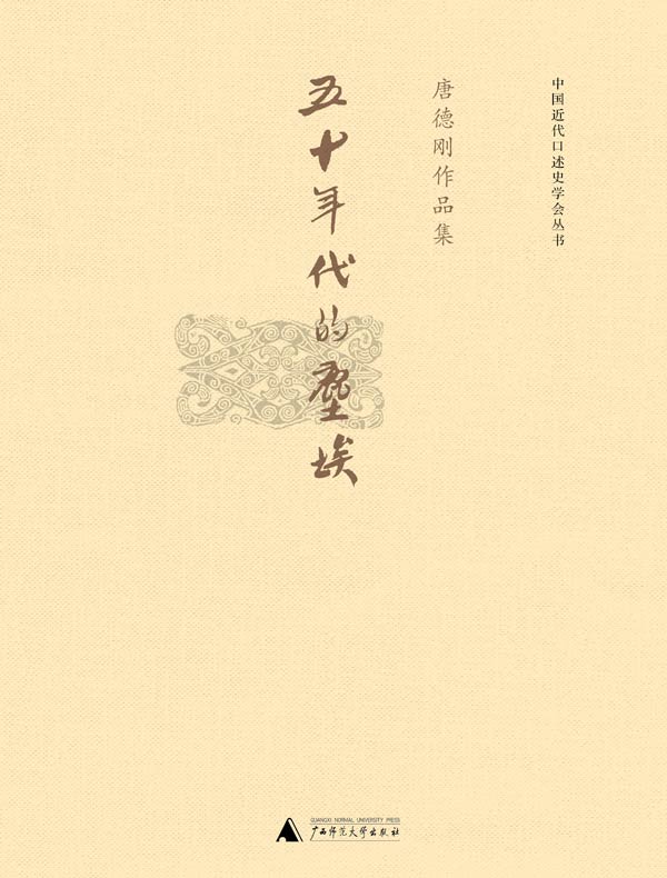 五十年代的尘埃