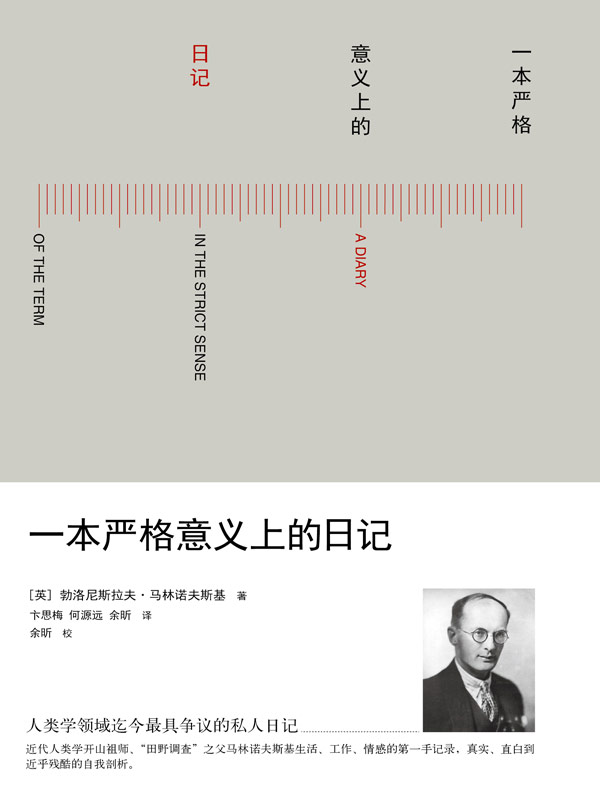 一本严格意义上的日记